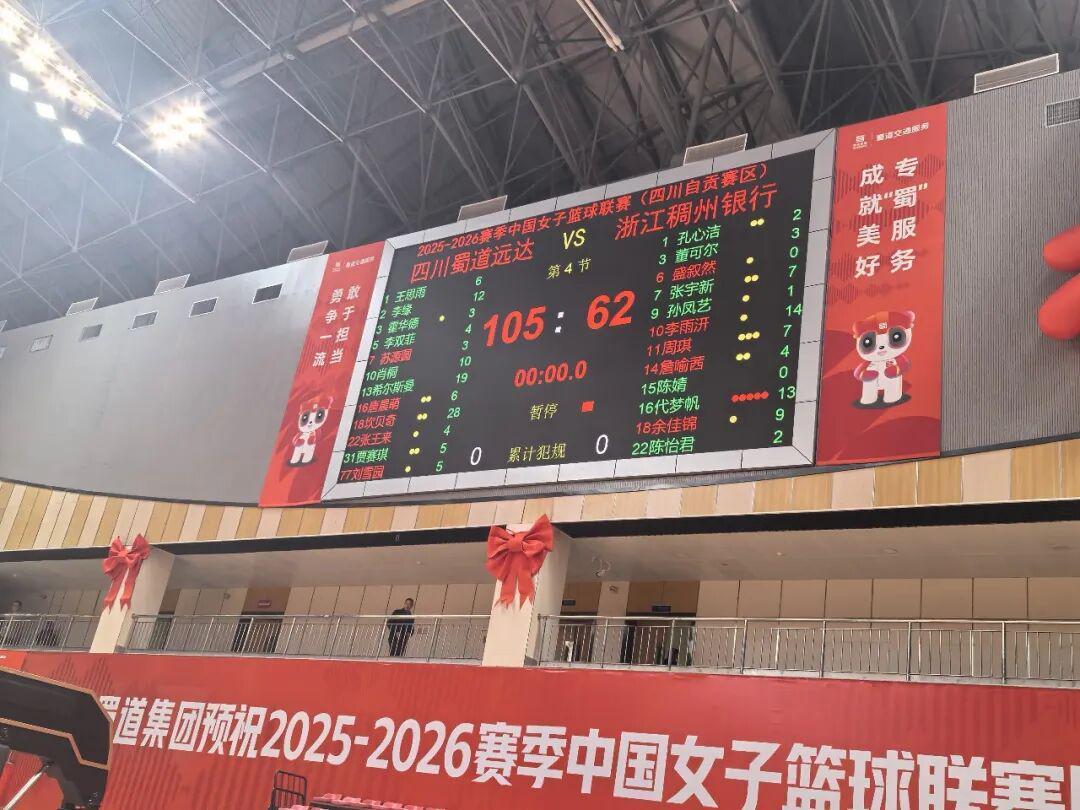 蜘蛛直播登录入口-【WCBA联赛】第十五轮｜浙江稠州银行62-105不敌四川蜀道远达