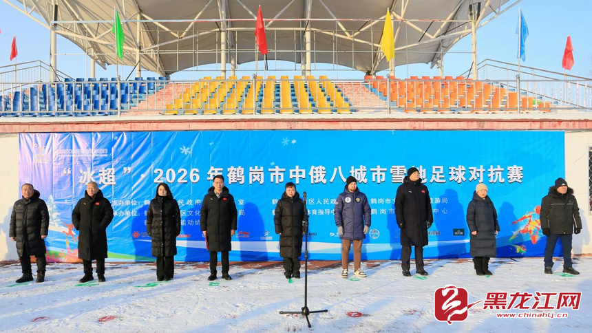 蜘蛛直播app下载-“冰超” 燃动鹤岗 中俄八城市雪地足球对抗赛热血开赛