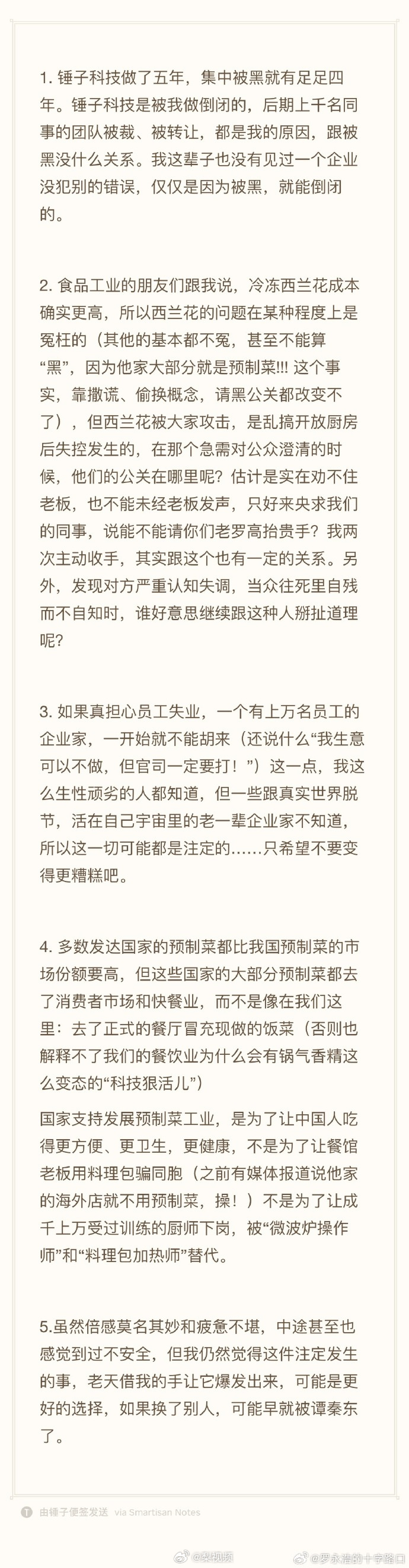 蜘蛛直播app下载-罗永浩回应了！内容犀利无比，评论区清一色的力挺